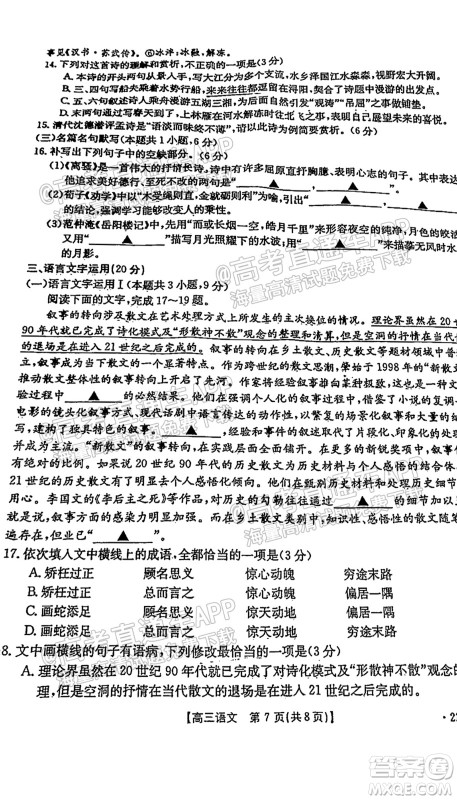 2022届山西金太阳高三开学第一次摸底考语文试题及答案