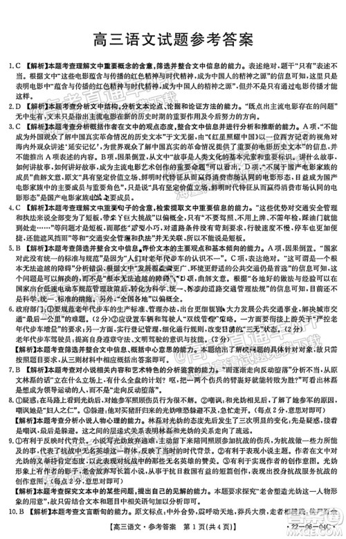 2022届山西金太阳高三开学第一次摸底考语文试题及答案