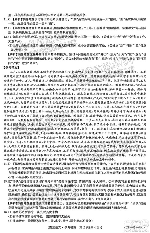 2022届山西金太阳高三开学第一次摸底考语文试题及答案