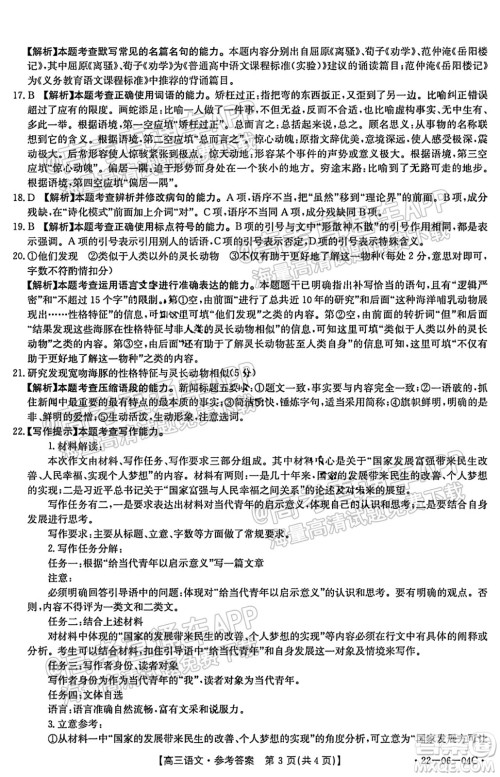 2022届山西金太阳高三开学第一次摸底考语文试题及答案