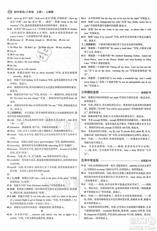 教育科学出版社2021秋5年中考3年模拟八年级英语上册人教版答案