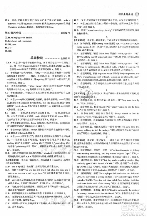 教育科学出版社2021秋5年中考3年模拟八年级英语上册人教版答案