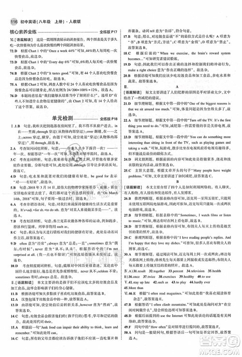 教育科学出版社2021秋5年中考3年模拟八年级英语上册人教版答案