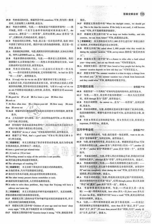 教育科学出版社2021秋5年中考3年模拟八年级英语上册人教版答案