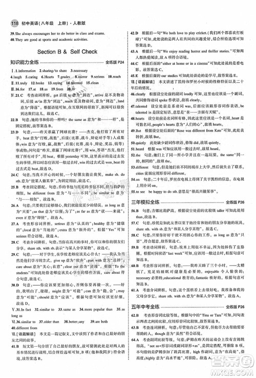 教育科学出版社2021秋5年中考3年模拟八年级英语上册人教版答案