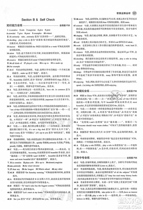 教育科学出版社2021秋5年中考3年模拟八年级英语上册人教版答案