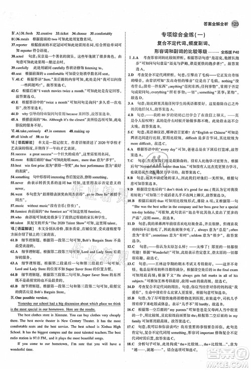 教育科学出版社2021秋5年中考3年模拟八年级英语上册人教版答案