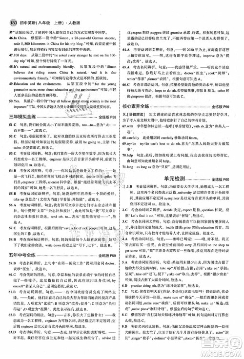 教育科学出版社2021秋5年中考3年模拟八年级英语上册人教版答案