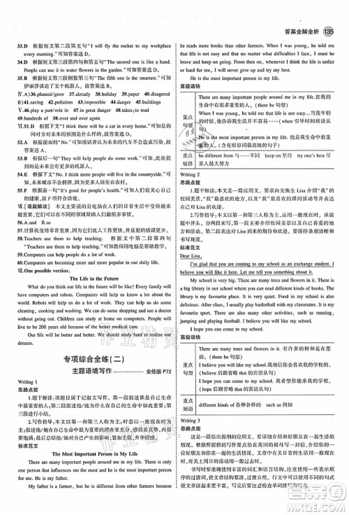 教育科学出版社2021秋5年中考3年模拟八年级英语上册人教版答案