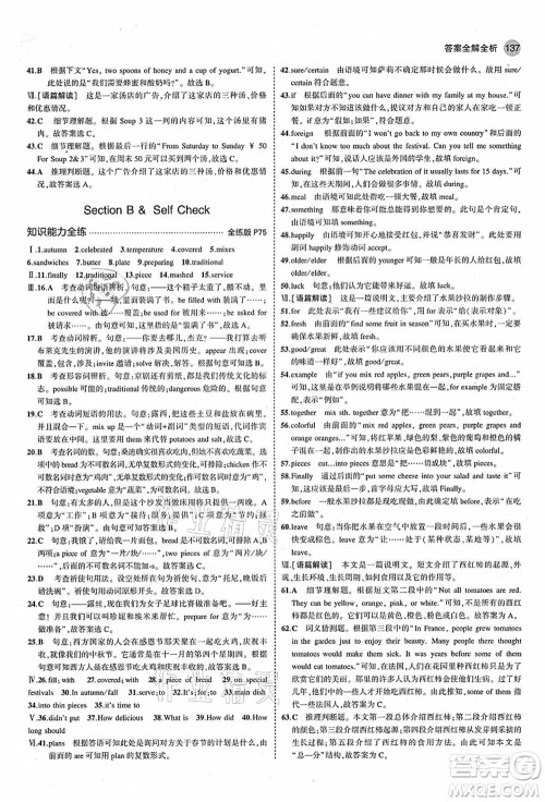 教育科学出版社2021秋5年中考3年模拟八年级英语上册人教版答案