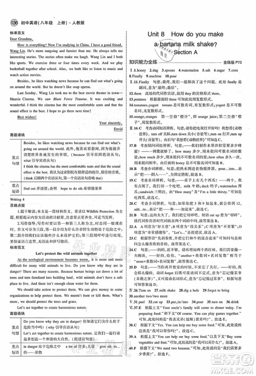 教育科学出版社2021秋5年中考3年模拟八年级英语上册人教版答案