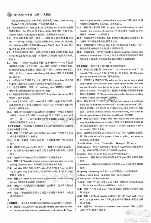 教育科学出版社2021秋5年中考3年模拟八年级英语上册人教版答案