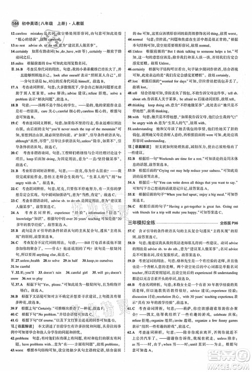 教育科学出版社2021秋5年中考3年模拟八年级英语上册人教版答案