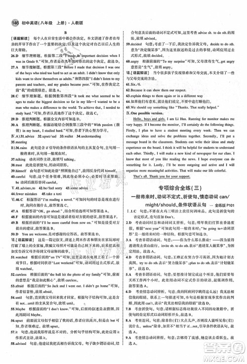 教育科学出版社2021秋5年中考3年模拟八年级英语上册人教版答案