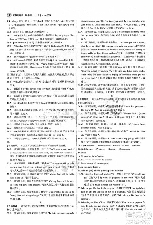 教育科学出版社2021秋5年中考3年模拟八年级英语上册人教版答案