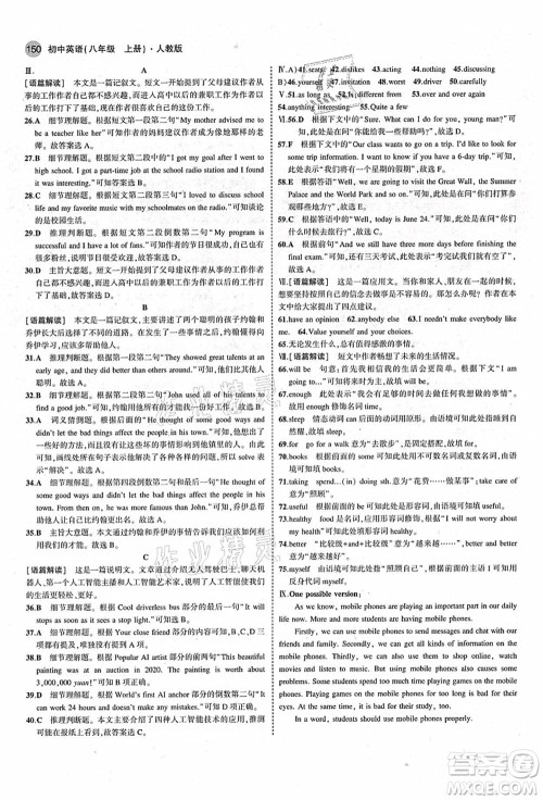 教育科学出版社2021秋5年中考3年模拟八年级英语上册人教版答案