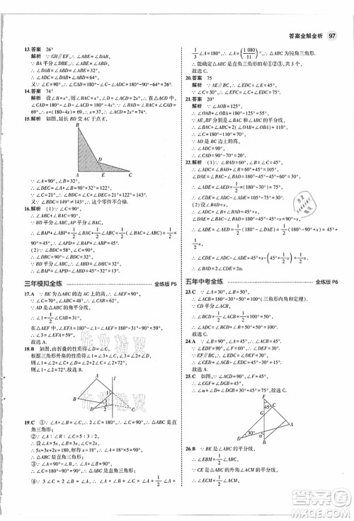 教育科学出版社2021秋5年中考3年模拟八年级数学上册人教版答案