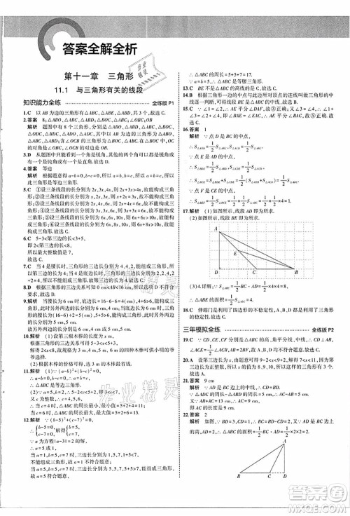 教育科学出版社2021秋5年中考3年模拟八年级数学上册人教版答案 教育科学出版社2021秋5年中考3年模拟八年级数学上册人教版答案