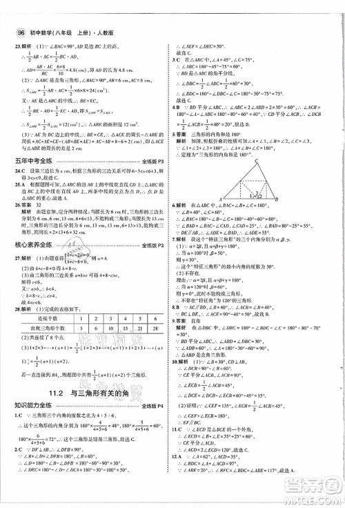 教育科学出版社2021秋5年中考3年模拟八年级数学上册人教版答案