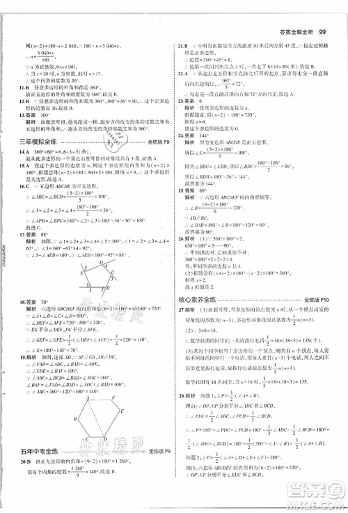 教育科学出版社2021秋5年中考3年模拟八年级数学上册人教版答案