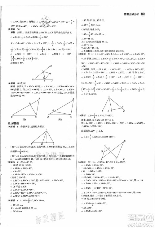 教育科学出版社2021秋5年中考3年模拟八年级数学上册人教版答案