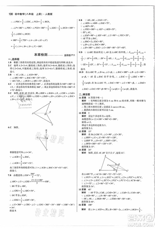 教育科学出版社2021秋5年中考3年模拟八年级数学上册人教版答案