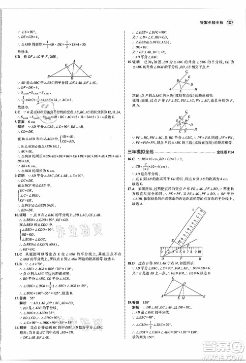 教育科学出版社2021秋5年中考3年模拟八年级数学上册人教版答案