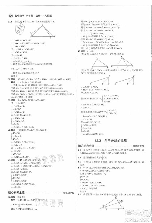 教育科学出版社2021秋5年中考3年模拟八年级数学上册人教版答案