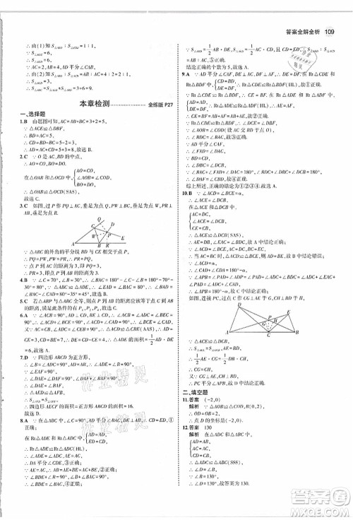 教育科学出版社2021秋5年中考3年模拟八年级数学上册人教版答案