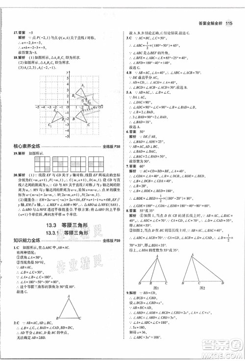 教育科学出版社2021秋5年中考3年模拟八年级数学上册人教版答案