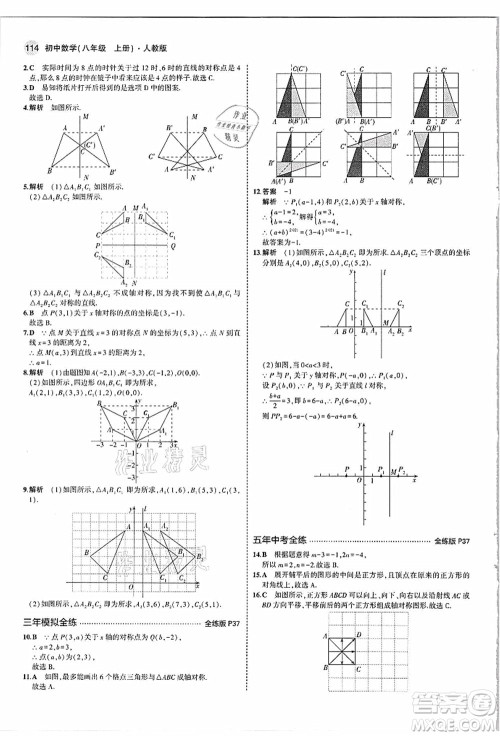 教育科学出版社2021秋5年中考3年模拟八年级数学上册人教版答案