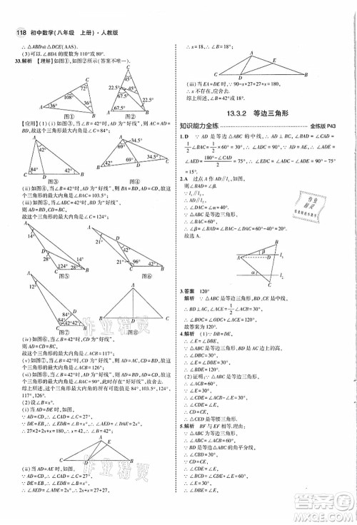 教育科学出版社2021秋5年中考3年模拟八年级数学上册人教版答案