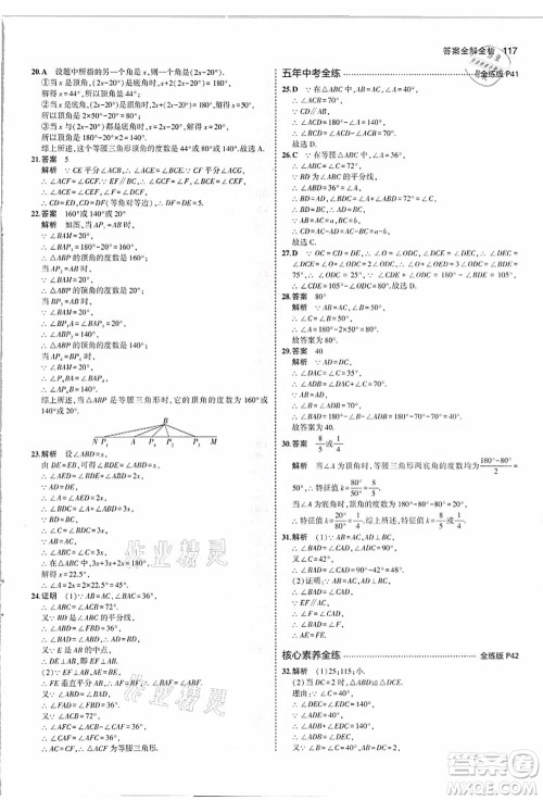 教育科学出版社2021秋5年中考3年模拟八年级数学上册人教版答案