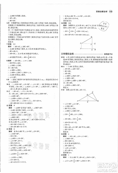 教育科学出版社2021秋5年中考3年模拟八年级数学上册人教版答案