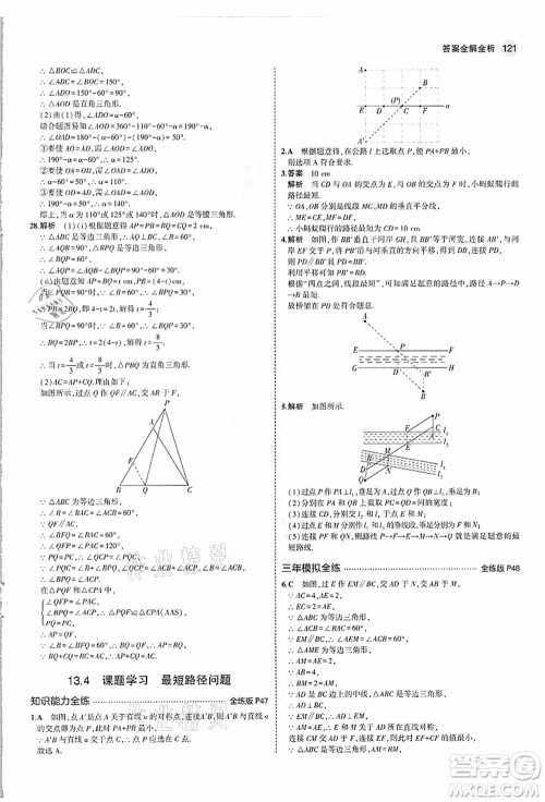 教育科学出版社2021秋5年中考3年模拟八年级数学上册人教版答案