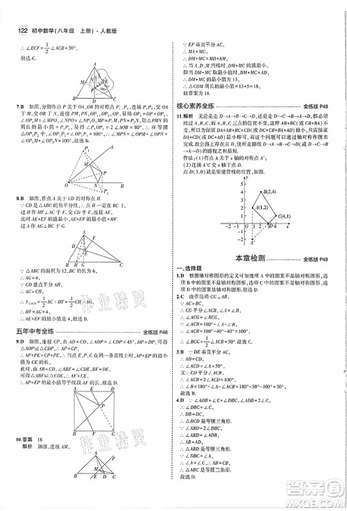 教育科学出版社2021秋5年中考3年模拟八年级数学上册人教版答案