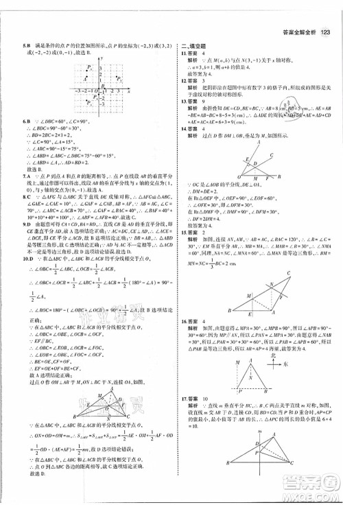 教育科学出版社2021秋5年中考3年模拟八年级数学上册人教版答案