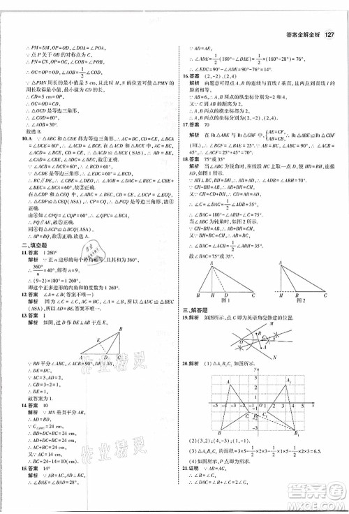 教育科学出版社2021秋5年中考3年模拟八年级数学上册人教版答案