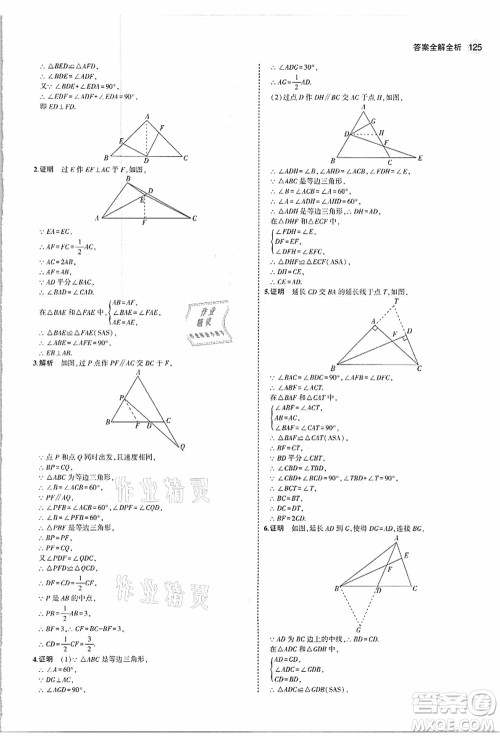 教育科学出版社2021秋5年中考3年模拟八年级数学上册人教版答案