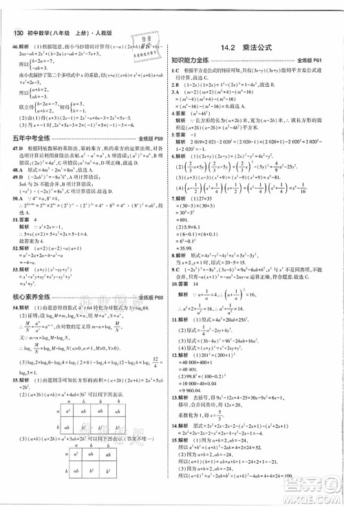 教育科学出版社2021秋5年中考3年模拟八年级数学上册人教版答案