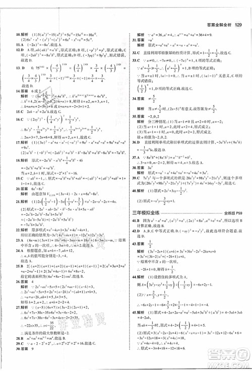 教育科学出版社2021秋5年中考3年模拟八年级数学上册人教版答案