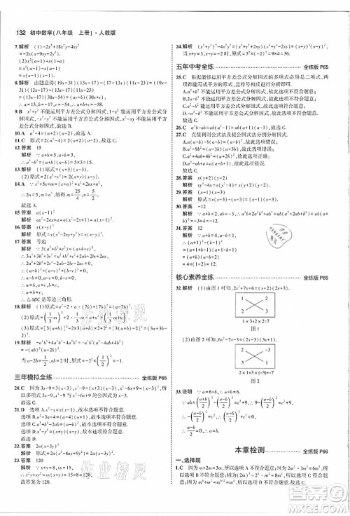 教育科学出版社2021秋5年中考3年模拟八年级数学上册人教版答案