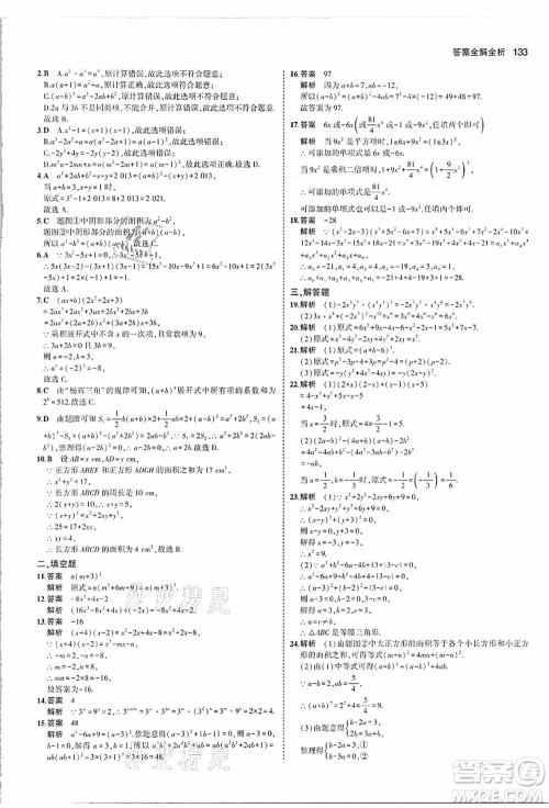 教育科学出版社2021秋5年中考3年模拟八年级数学上册人教版答案