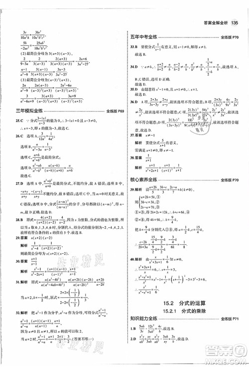 教育科学出版社2021秋5年中考3年模拟八年级数学上册人教版答案