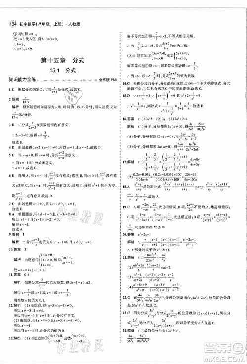 教育科学出版社2021秋5年中考3年模拟八年级数学上册人教版答案