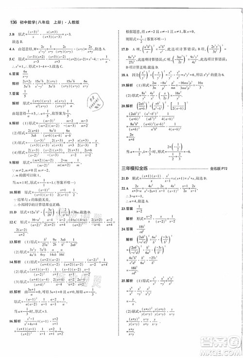 教育科学出版社2021秋5年中考3年模拟八年级数学上册人教版答案