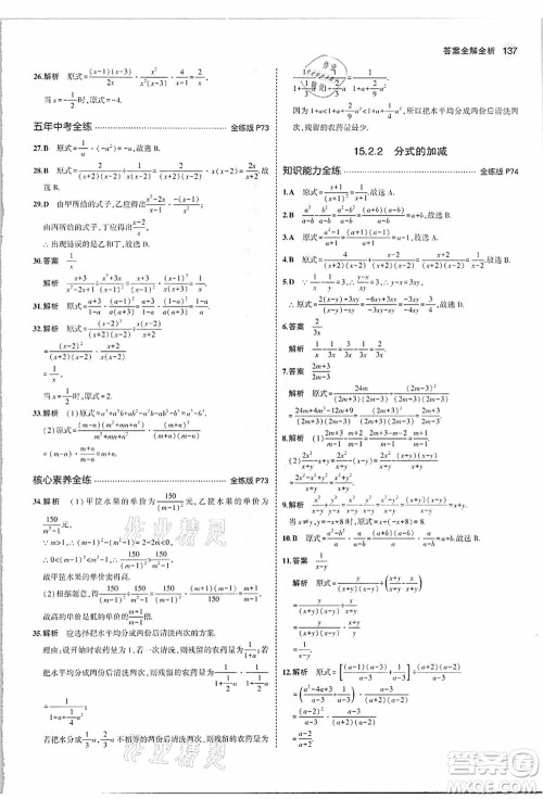 教育科学出版社2021秋5年中考3年模拟八年级数学上册人教版答案