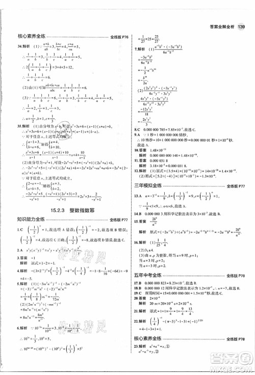 教育科学出版社2021秋5年中考3年模拟八年级数学上册人教版答案