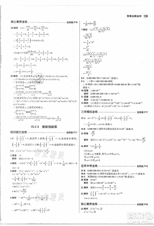 教育科学出版社2021秋5年中考3年模拟八年级数学上册人教版答案