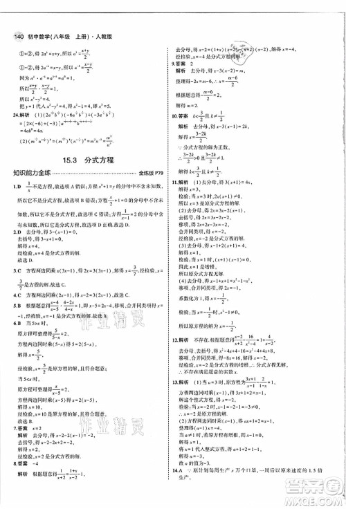 教育科学出版社2021秋5年中考3年模拟八年级数学上册人教版答案